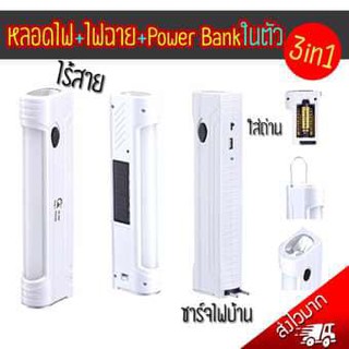 Telecorsa ไฟฉุกเฉิน ไฟฉาย JA-1907 LED Light LED 2+1WATT รุ่น JA-1907 พร้อมพอร์ต USB ใช้เป็น POWER BANK ชาร์จมือถือได้