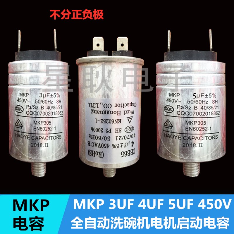 CBB65MKP 3/4/5/6/7UF 450VAC Midea เครื่องซักผ้าอัตโนมัติเครื่องล้างจานตัวเก็บประจุ
