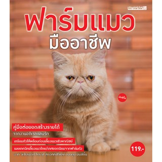 Maeban Publishing หนังสือฟาร์มแมว มืออาชีพ