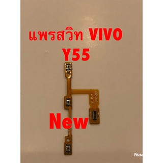 แพรสวิตซ์เปิดปิด-เพิ่มลดเสียง [Power/Volume-Cable] Vivo Y55