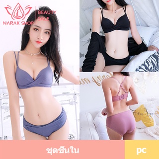 ชุดชั้นในสุภาพสตรี ชุดชั้นในดันทรงผู้หญิง ใส่แล้วอกสวยดูดี มั่นใจสุดๆ ชุดชั้นในสีพื้น งาน 2 ชิ้น เสื้อชั้นใน+กางเกงใน