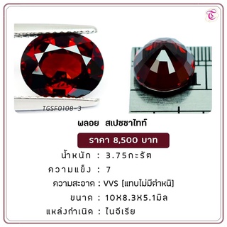 พลอยสเปสซาไทท์  Spessartite ขนาด  10.0x8.3x5.1 มม. พลอยแท้ มีใบรับรอง