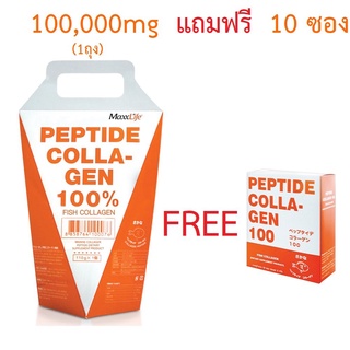 Maxxlife Peptide Collagen 110g. [ถุง] แม็กซ์ไลฟ์ คอลลาเจน เปปไทด์ 100% คอลลาเจน จากปลา ไม่มีสี ไม่มีกลิ่น  ฟรี 10ซอง