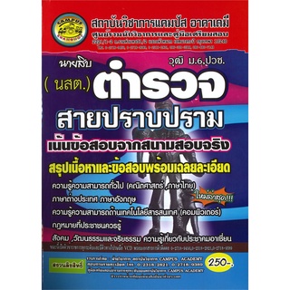 [Chulabook]นายสิบตำรวจสายปราบปราม (นสต.)