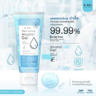 (กรอกโค้ด JULY77 รับส่วนลด 40% สูงสุด 80 บาท) ล็อตใหม่มาแล้ว‼️พร้อมส่ง‼️💧เจลล้างมือ D-Gel Alcohol Gel