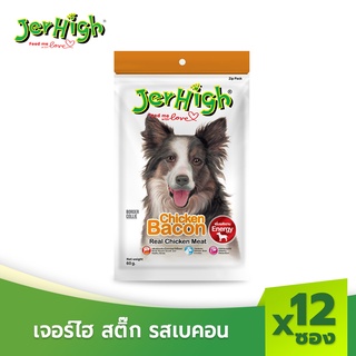 JerHigh เจอร์ไฮ เบคอน ขนมหมา ขนมสุนัข อาหารสุนัข 60 กรัม บรรจุกล่องจำนวน 12 ซอง