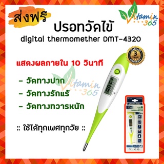 Health Impact Thermometer DMT-4320 ปรอทวัดอุณหภูมิร่างกายแบบดิจิตอล