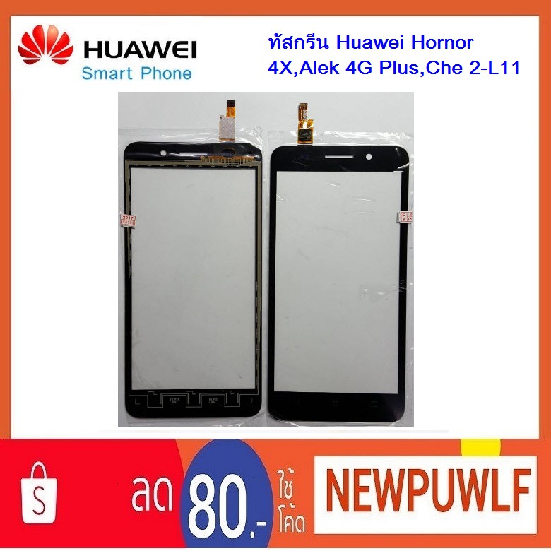 ทัสกรีน Huawei Hornor 4X,Alek 4G Plus,Che 2-L11