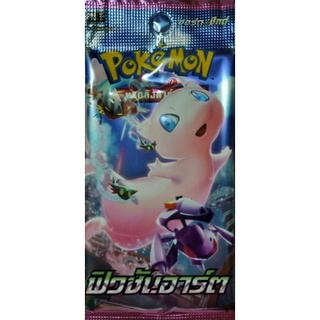 [Pokemon] แบบแยกซอง Booster Pack ฟิวชันอาร์ต (ลิขสิทธิ์ โปเกมอนการ์ด ภาษาไทย)