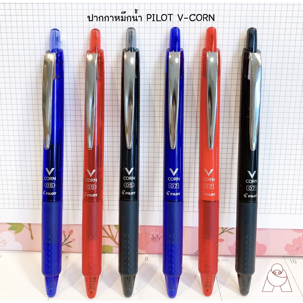 ปากกาหมึกเจลน้ำ PILOT V-CORN  ขนาด 0.5 mm. และ 0.7 mm.