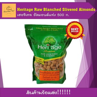 อัลมอนด์ อัลมอน อัลมอนด์แท่ง อัลมอนด์อบ ขนมกินเล่น ธัญพืช เฮอริเทจ Heritage Raw Blanched Slivered Almonds 500 g.