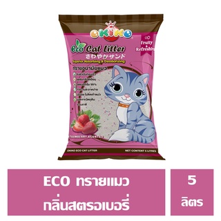 OKIKO ECO ทรายแมวผลิตจากแร่ธาตุ  เบนโทไนท์  กลิ่นสตรอเบอร์รี่ 5 ลิตร