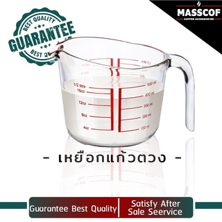 เหยือกเหยือกแก้วตวง-มีขนาด 250-500ml*/SKU-850004/SKU-850006