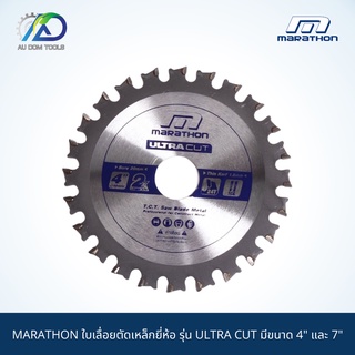 MARATHON ใบเลื่อยตัดเหล็กยี่ห้อ รุ่น ULTRA CUT มีขนาด 4" และ 7"