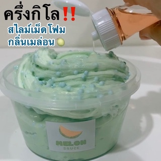 Melon bubble slime🍈 เล่นสนุกที่สุดฟินสุดๆได้เยอะจัดเต็มครึ่งกิโล‼️