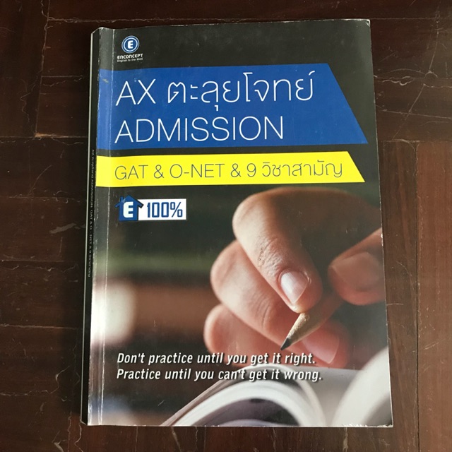 AX ตะลุยโจทย์ ADMISSION ส่งฟรี‼️