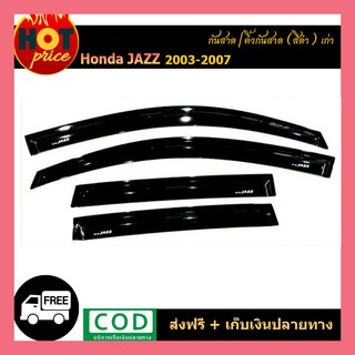 คิ้วกันสาดประตู คิ้วกันสาด สีดำ 4 ชิ้น ฮอนด้า แจ๊ส Honda Jazz 2002 2003 2004 2005 2006 2007