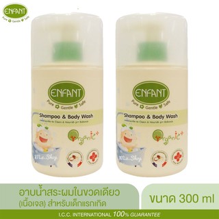 แพคคู่ เจลอาบสระ อองฟอง ออแกนิค 300 ml. ENFANT ORGANIC SHAMPOO &amp; BODYWASH 300 ml.