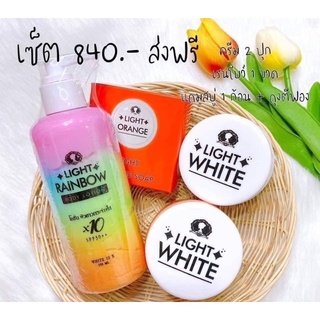 Light White ชุดครีม+โลชั่นกันแดด