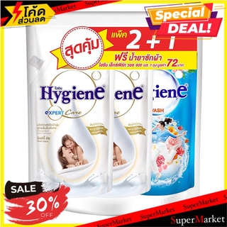 🔥NEW Best!! น้ำยาปรับผ้านุ่ม ไฮยีน มิลค์กี้ ทัช 540 มล. 2แถม1 น้ำยาปรับผ้านุ่ม FABRIC SOFTENER HYGIENE EXPERT CARE 540ML