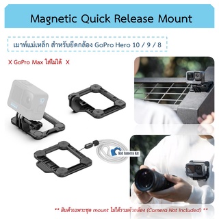 Magnetic Mount เมาท์แม่เหล็ก เม้าท์ยึดกล้อง GoPro 10 9  ขาจับกล้อง เฟรมแม่เหล็ก Quick Release mount case Gopro11 Hero 9