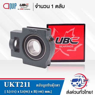 UKT211 UBC ตลับลูกปืนตุ๊กตา Bearing Units UKT 211 ( ใช้กับ Sleeve H2311 เพลา 50 มม. ใช้กับ Sleeve HE2311 เพลา 2 นิ้ว )