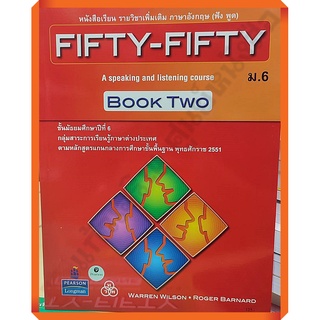 หนังสือเรียนรายวิชาเพิ่มเติม FIFTY-FIFTY TWO ม.6 /9789740721109 #ทวพ