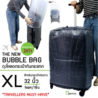 Bubble Bag กระเป๋าเดินทาง XL (หนา2ชั้น) (ขนาดกระเป๋า 30-32 นิ้ว)