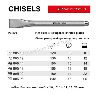 PB Swiss Tools เหล็กสกัด ปากแบน ขนาดปาก 10/12/14/18/22/25 mm. รุ่น PB 805