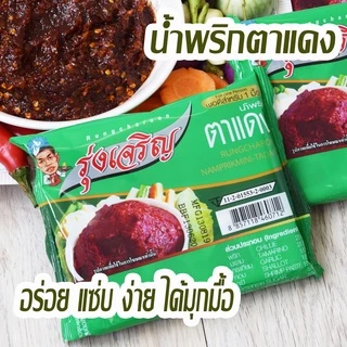 แบ่งขาย น้ำพริกรุ่งเจริญ ถ้วยเล็ก มี 18รสชาติให้เลือก (ขั้นต่ำ 6ถ้วย)