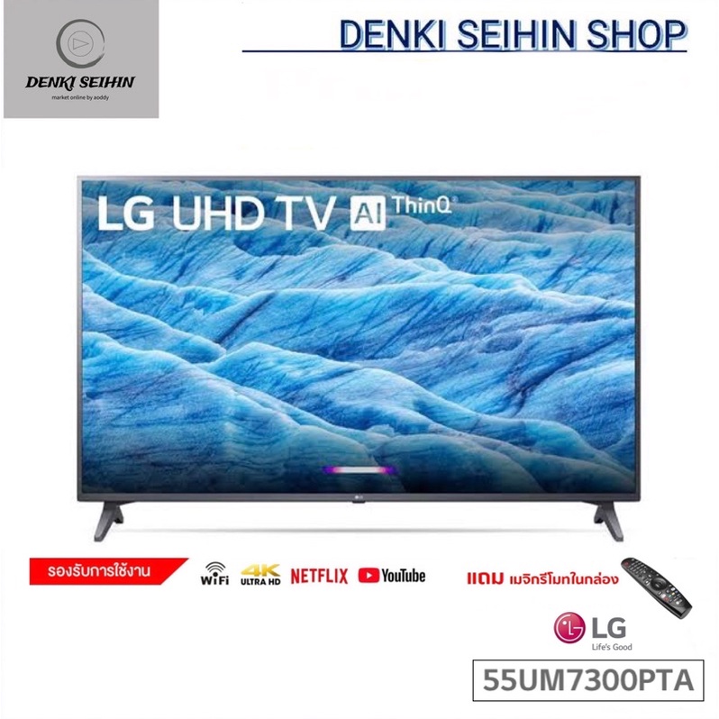 LG LED Smart TV 4K UHD TV 55 นิ้ว 55UM7300 รุ่น 55UM7300PTA