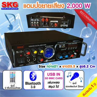 SKG เครื่องแอมป์ขยายเสียง 2,000 W รุ่น AV-222 (สีดำ)