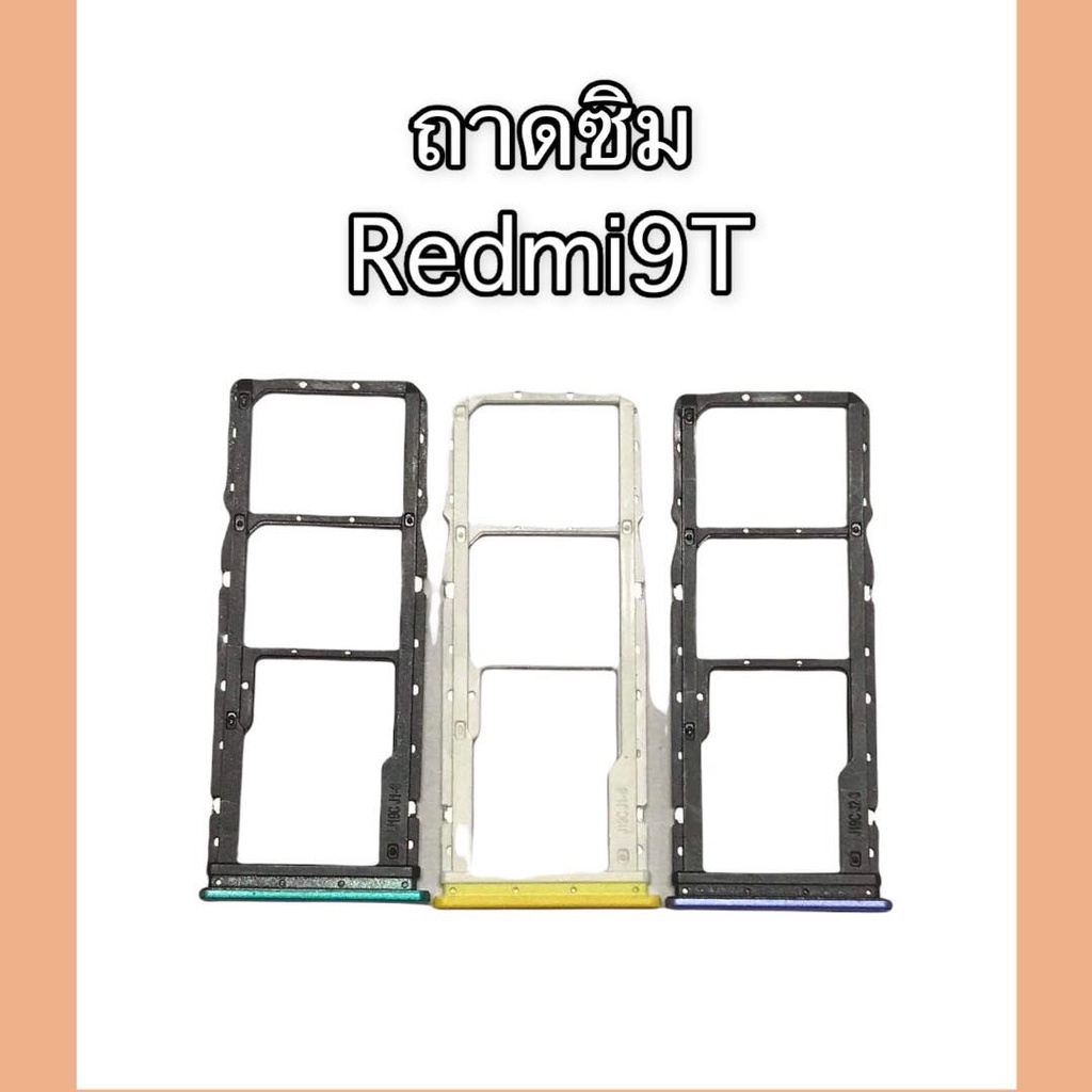 ถาดซิม Redmi9T sim Redmi9T **สินค้าพร้อมส่ง อะไหล่มือถือ