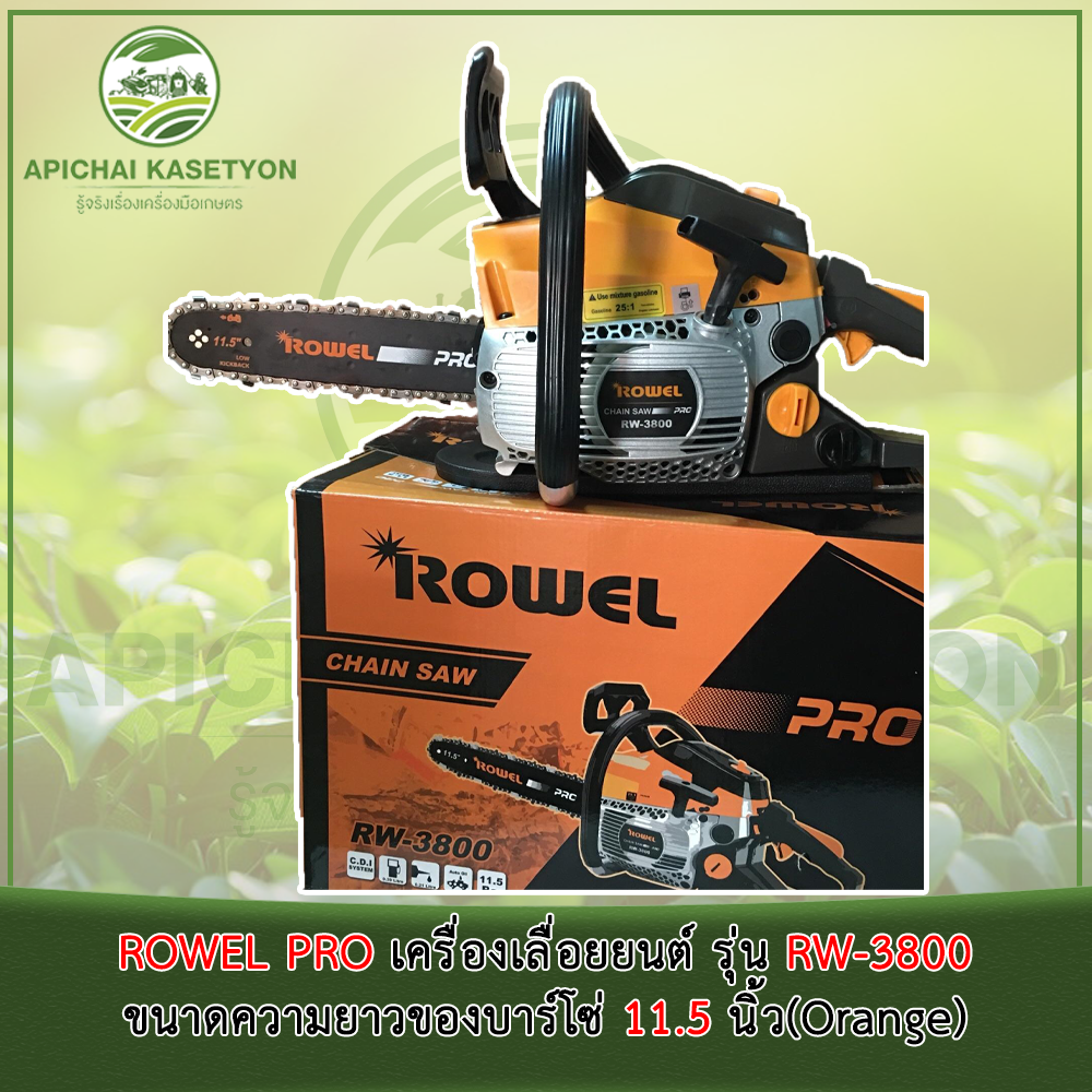 ROWEL PRO เครื่องเลื่อยยนต์ รุ่น RW-3800 ขนาดความยาวของบาร์โซ่ 11.5 นิ้ว