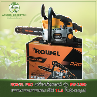 ROWEL PRO เครื่องเลื่อยยนต์ รุ่น RW-3800 ขนาดความยาวของบาร์โซ่ 11.5 นิ้ว