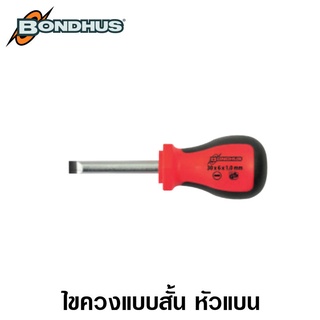 BONDHUS ไขควงแบบสั้น หัวแบน 30 x 50 mm. หัว 6 mm. รุ่น 13290 PowerGrip (Series 3000 PowerGrip Stubby Slotted Screwdriver)