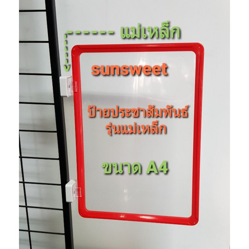 ป้ายประชาสัมพันธ์ รุ่นแม่เหล็ก สำหรับยึด รูปที่ 7