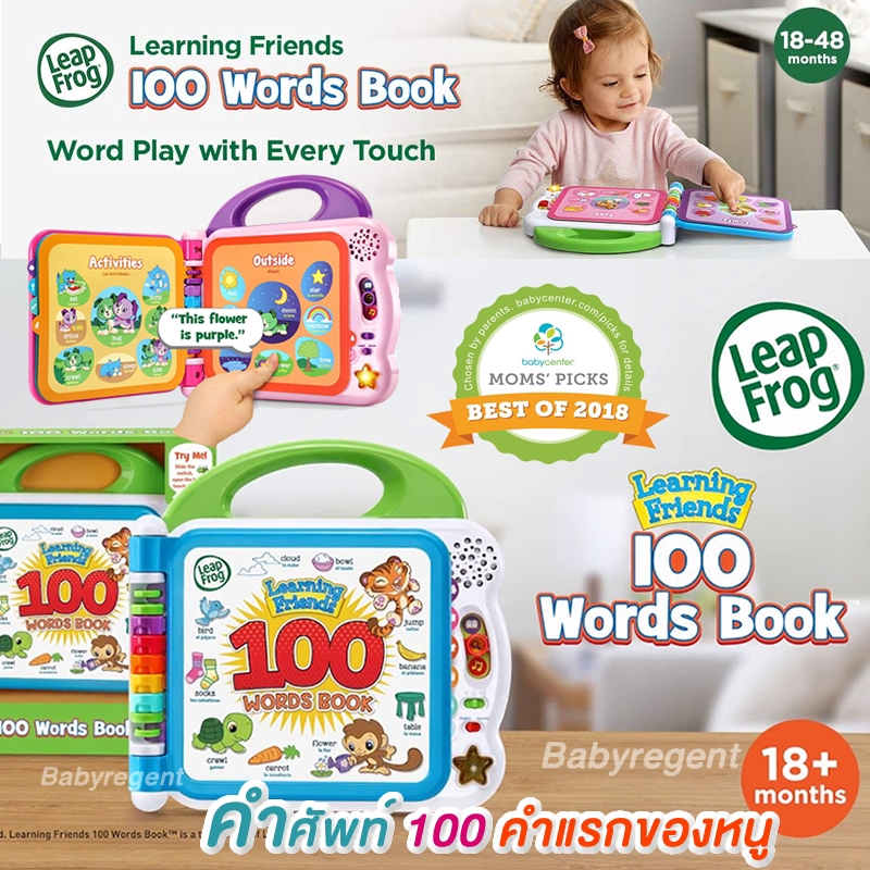 หนังสือ Leapfrog 100 Word Book คำศัพท์ ภาษาอังกฤษ 100 คำ สำหรับเด็ก หนังสือพูดได้ vtech