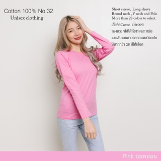 Cotton.th เสื้อยืด [ชมพูอ่อน] คอกลม แขนยาว Cotton แท้100% No. 32 เสื้อยืดแขนยาว