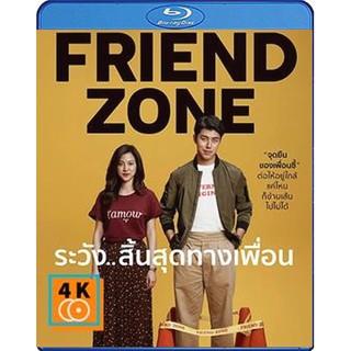 หนัง Blu-ray Friend Zone ระวัง..สิ้นสุดทางเพื่อน