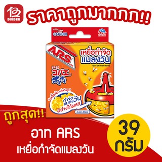 [ 1 กล่อง ] ARS อาท เหยื่อกำจัดแมลงวัน ขนาด 39 กรัม