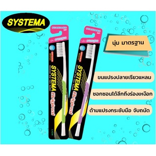 แปรงสีฟัน systema ซิสเท็มมา รุ่น original ขนแปรงนุ่ม  standard Soft