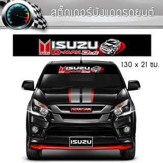 สติ๊กเกอร์ ติดรถ อีซูซุ ดีแม็ก บังแดด รถยนต์ ISUZU D-MAX Car Stickers