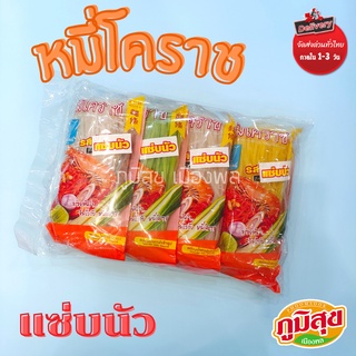 ผัดหมี่โคราชพร้อมน้ำปรุงสำเร็จรูป รสแซ่บนัว  ใบโพธิ์