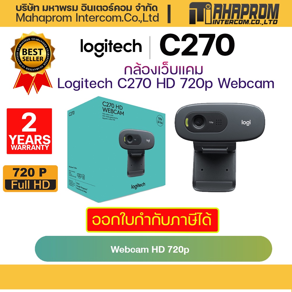 กล้องเว็บแคม WEBCAM LOGITECH (C270).
