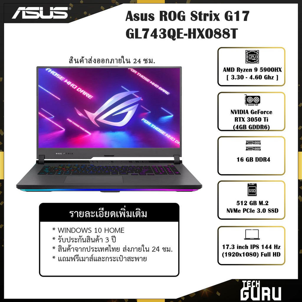 โน๊ตบุค Notebook Asus ROG Strix G17 GL743QE-HX088T /AMD Ryzen95900HX/RTX3050TI/RAM16GBDDR4/SSD512GB