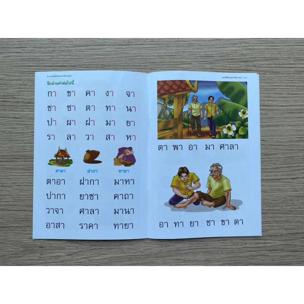 Aksara for kids หนังสือเด็ก แบบหัดอ่าน ภาษาไทย สำหรับชั้นปฐมวัย เล่ม 1 (ขายดี) thumbnail 9