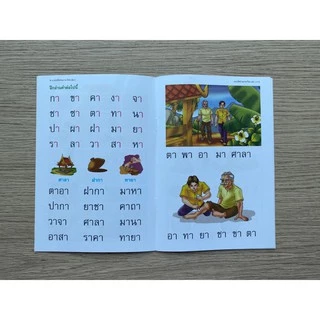 Aksara for kids หนังสือเด็ก แบบหัดอ่าน ภาษาไทย สำหรับชั้นปฐมวัย เล่ม 1 (ขายดี)