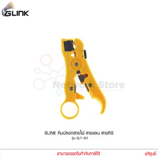 GLINK รุ่น GLT-101 คีมปลอกสายไฟ สายทีวี สายแลน สายกล้องวงจรปิด สาย RG-6/RG-59/RG-11