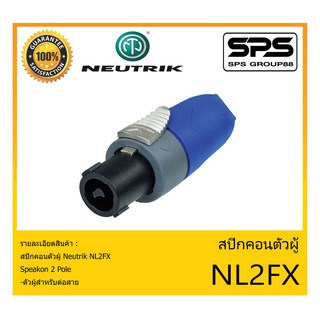 Plug-Jack สปีกคอนตัวผู้ รุ่น NL2FX ยี่ห้อ Neutrik สินค้าพร้อมส่ง ส่งไวววว ของแท้100% Speakon 2 Pole ตัวผู้สำหรับต่อสาย